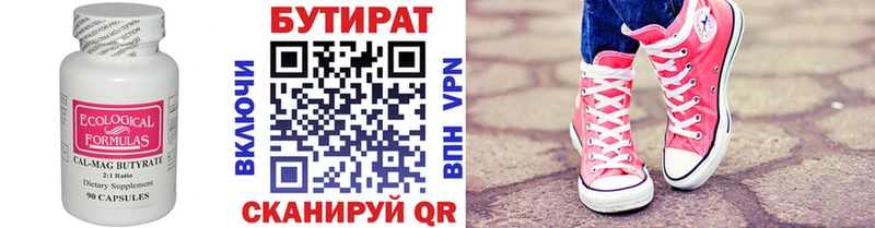 Купить  Каспийск  БУТИРАТ бутик 