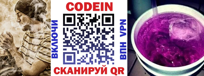 Кодеиновый сироп Lean напиток Lean (лин)  Купить закладки  Каспийск 